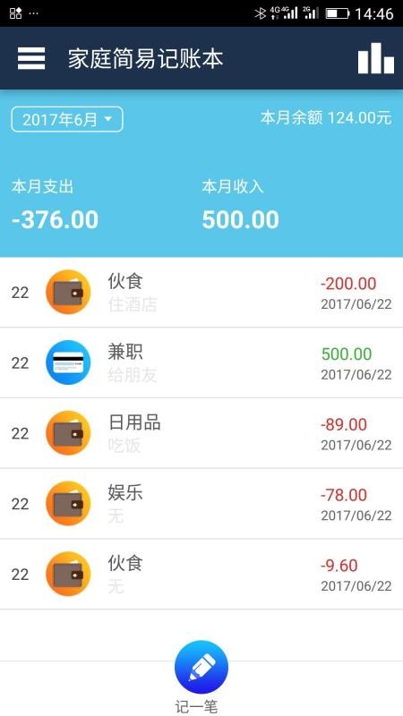 简易家庭记账本app图1