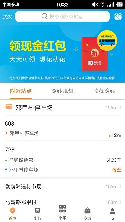 武汉公交手机版图1
