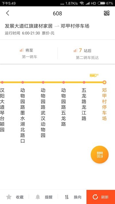 武汉公交手机版图2