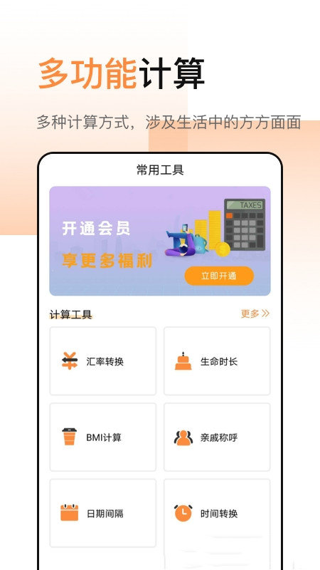 豆豆全能计算器图2