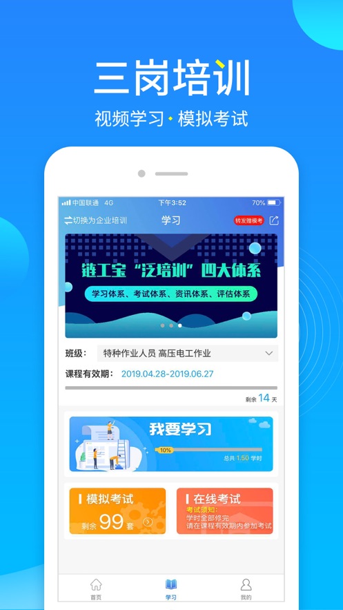 链工宝手机app官方下载最新版图3