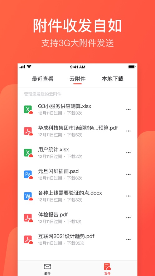 网易邮箱大师官方版图3