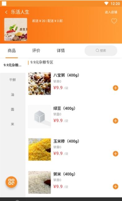 顺心鲜商城图1