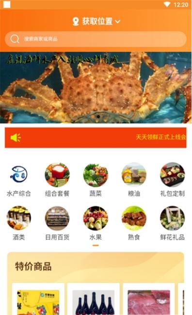 顺心鲜商城图3