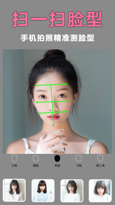 发型美美哒app(扫脸测发型)