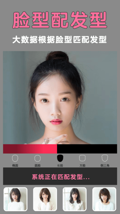 发型美美哒app(扫脸测发型)