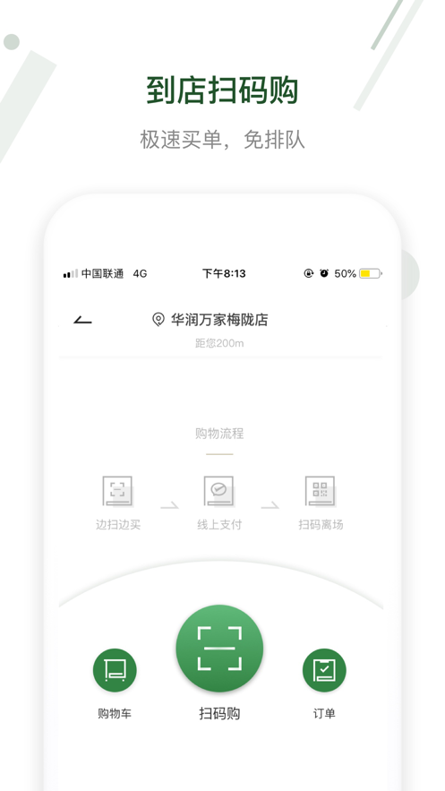 华润万家图4