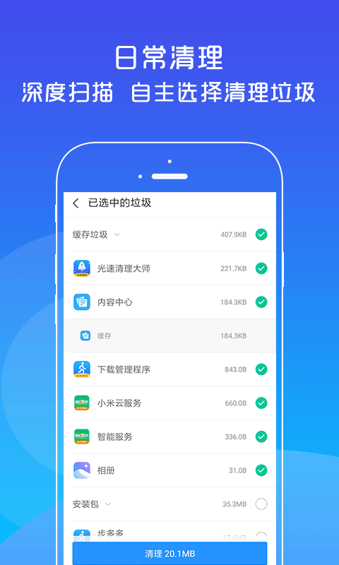 光速清理大师图2