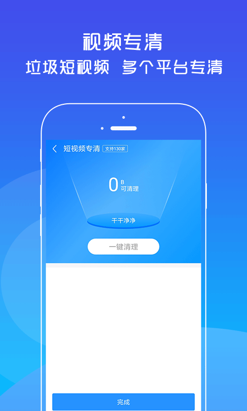 光速清理大师图5