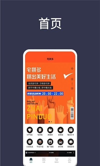 宅拼多安卓版图3