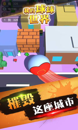 我的球球世界图1