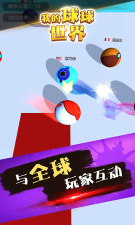 我的球球世界图2