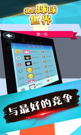 我的球球世界图3
