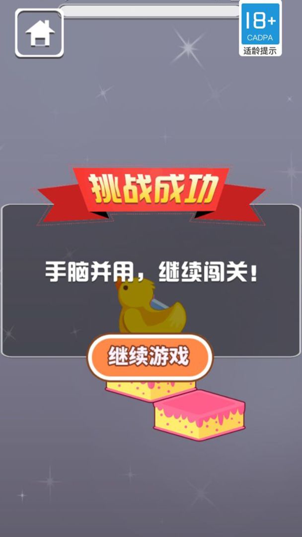 鸭子冲冲冲图1