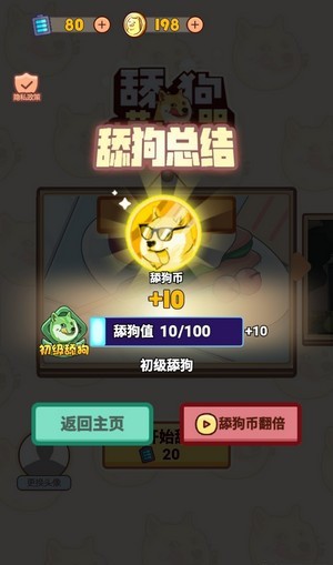 舔狗模拟器图1