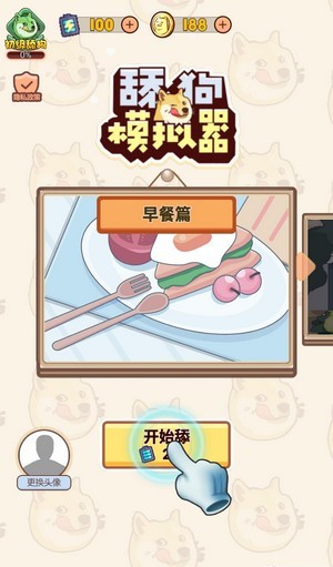 舔狗模拟器图2