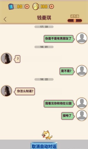 舔狗模拟器图3