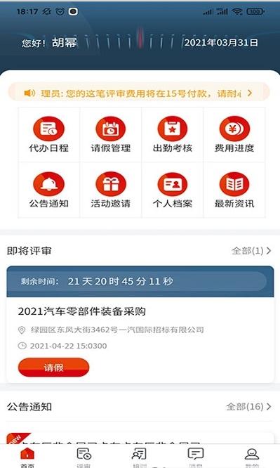 一汽专家助手图2