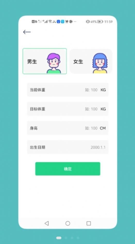 记录瘦身工具图3