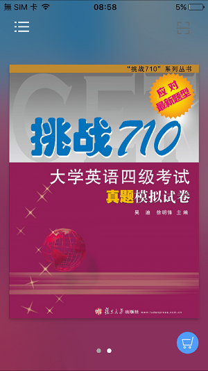 四级满分真题模拟图2