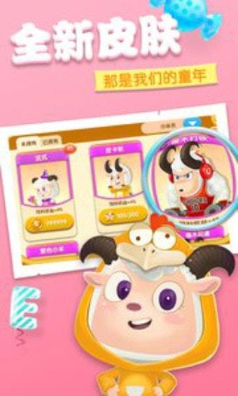 羊羊大作战图1