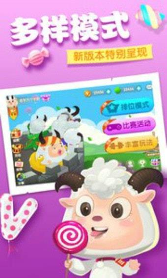 羊羊大作战图3