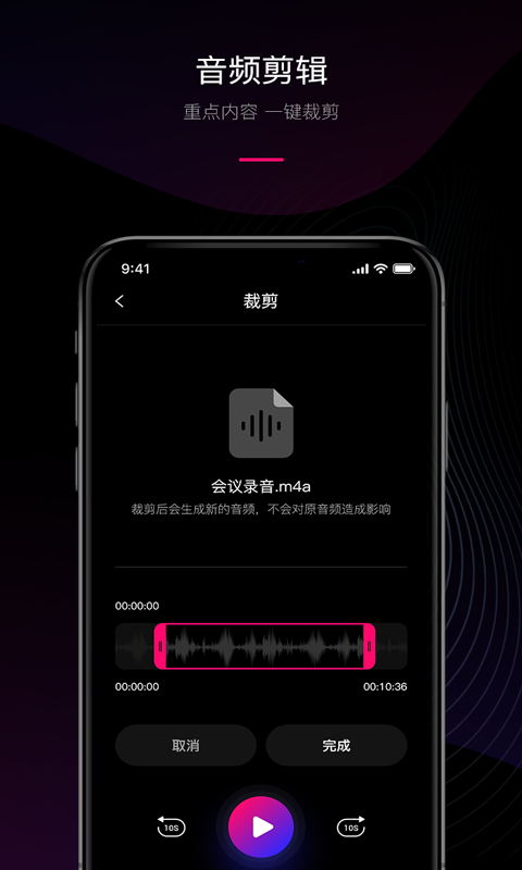 声音转文字软件手机版图3