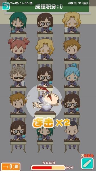 教室大乱斗图2