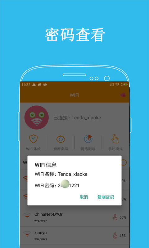 万连wifi密码图3