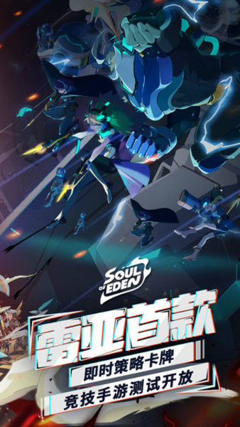 伊甸之战安卓版图1
