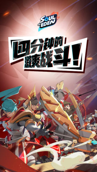 伊甸之战安卓版图2