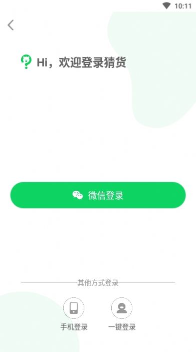 猜货app手机版图3