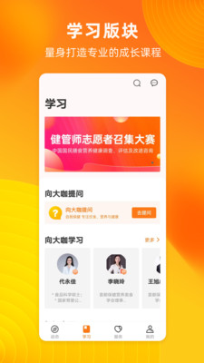 更健康APP安卓版图1