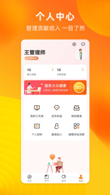 更健康APP安卓版图2