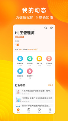 更健康APP安卓版图3