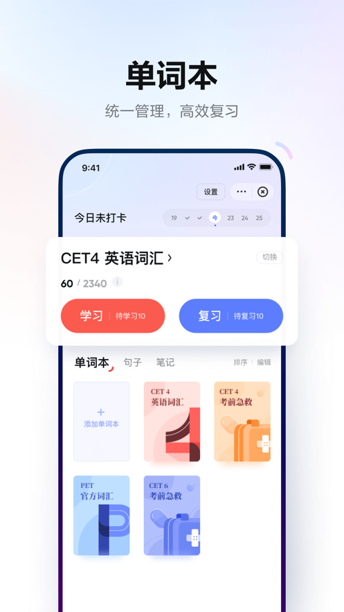 网易有道词典手机版图1