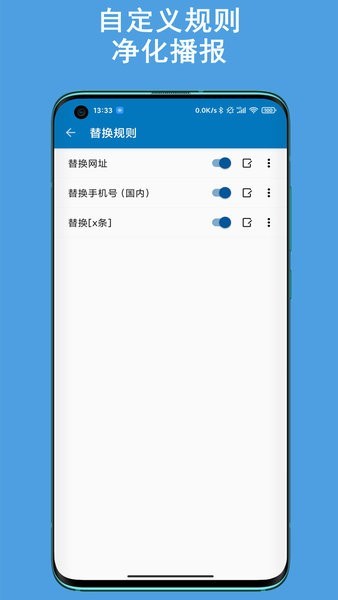 通知播报助手图1