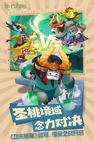 梦工厂大冒险图2