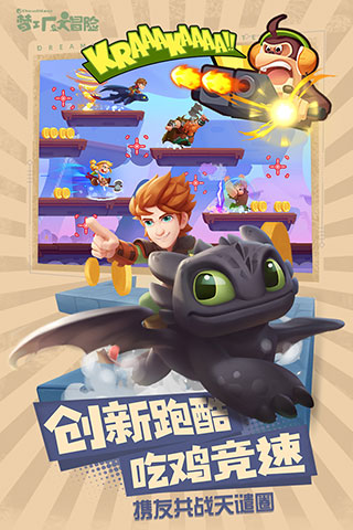 梦工厂大冒险图3