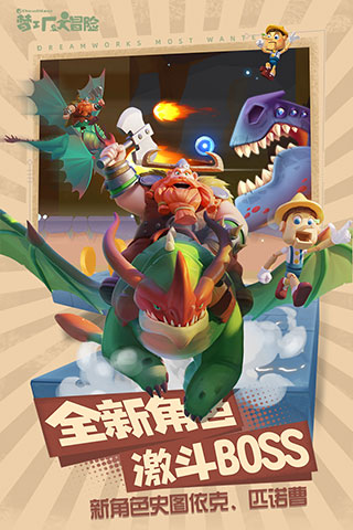 梦工厂大冒险图4