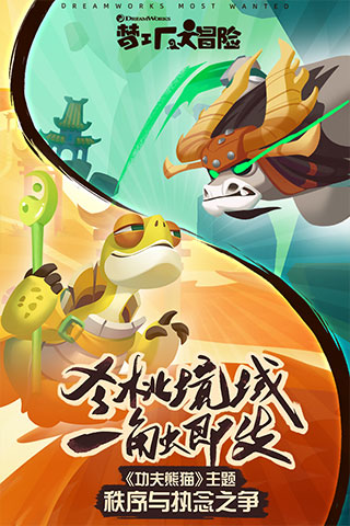 梦工厂大冒险图5