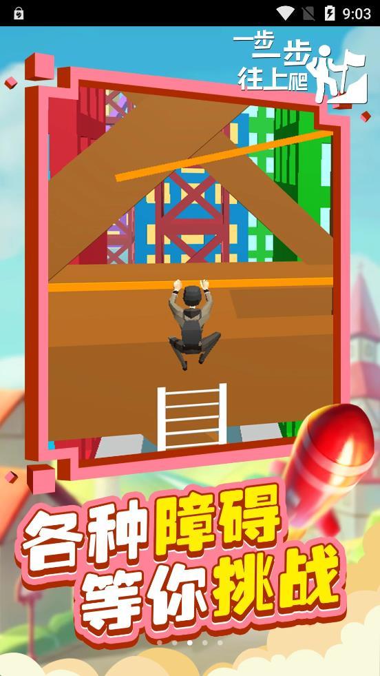 一步一步往上爬图5