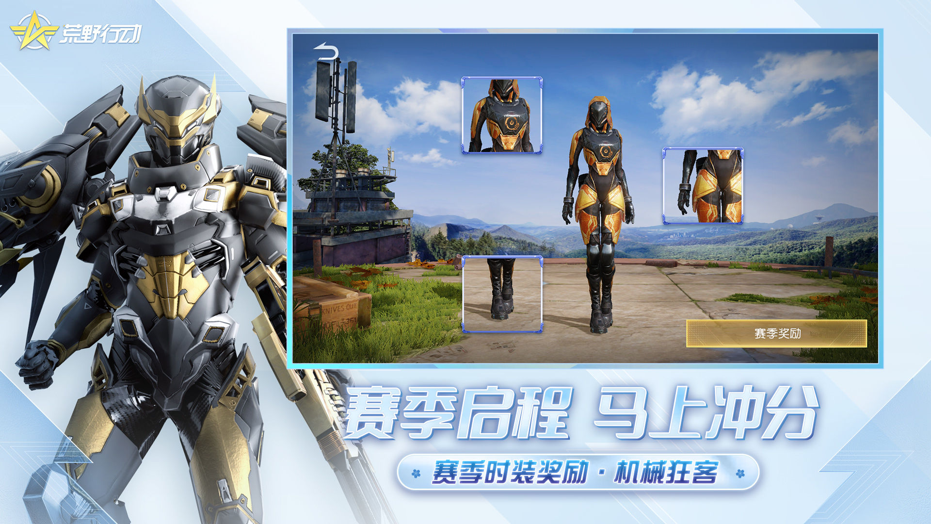 荒野大逃杀手机版图3