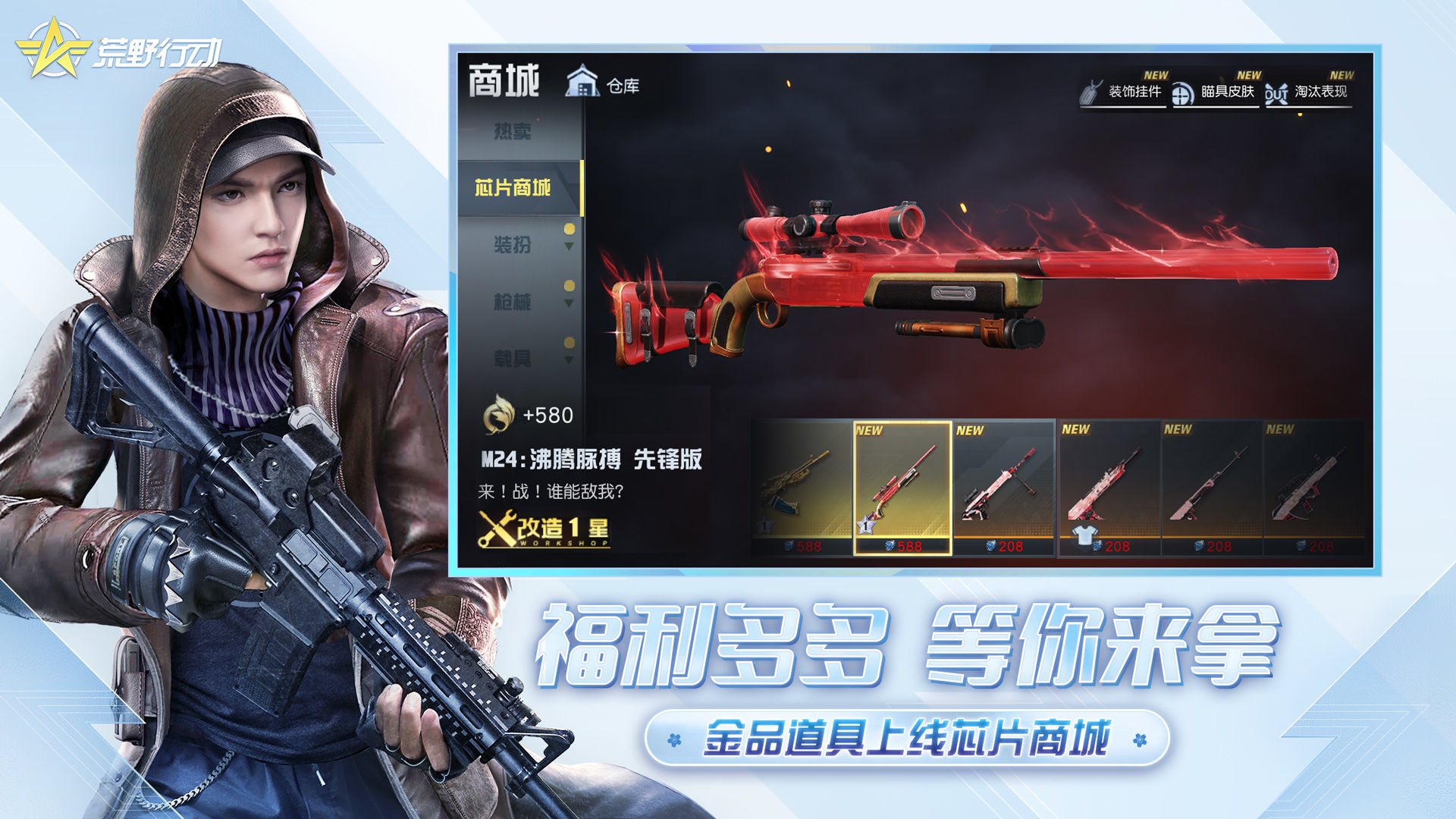 荒野大逃杀手机版图4