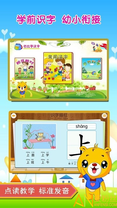 巴比学汉字图5