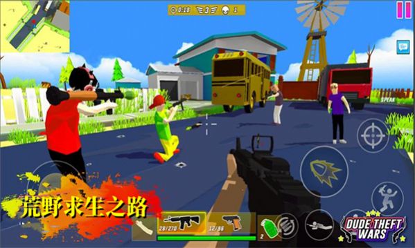 荒野求生之路游戏图1