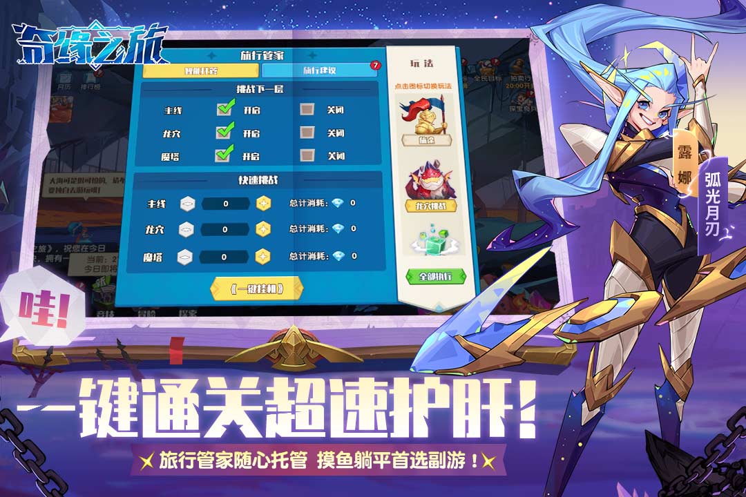 奇缘之旅手机版图1