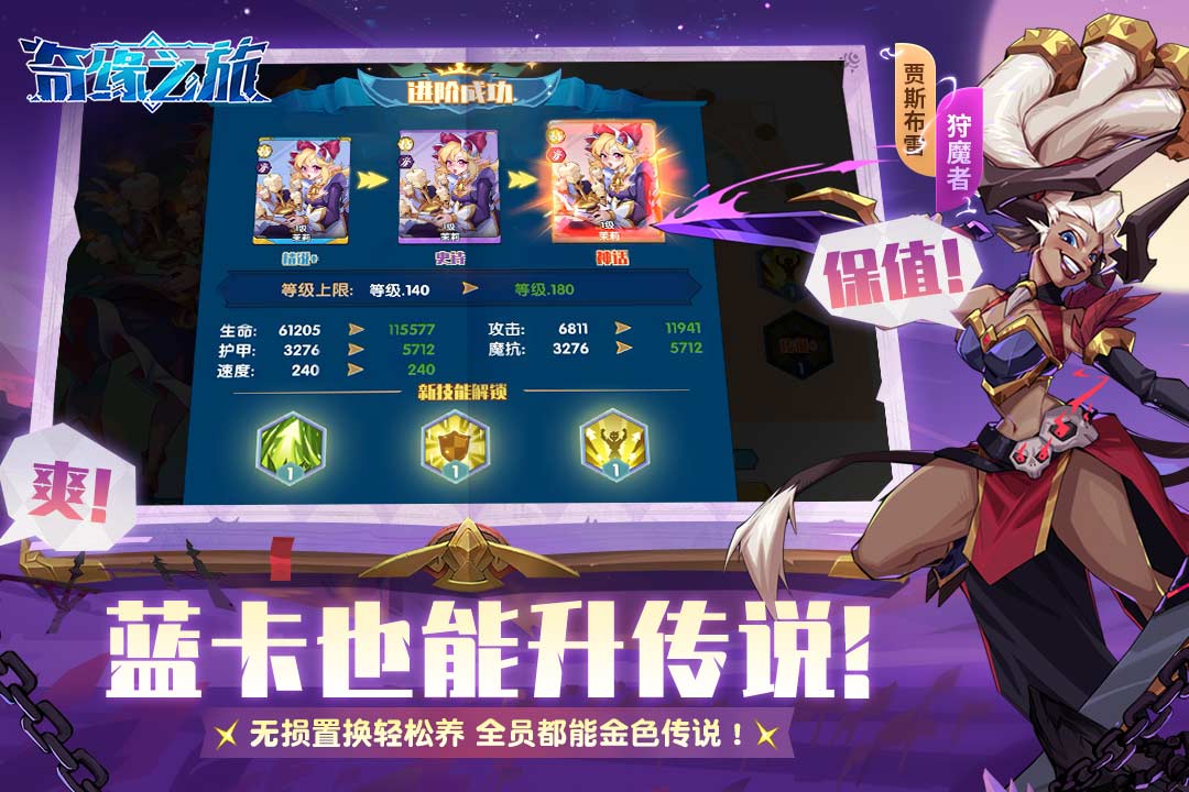 奇缘之旅手机版图2