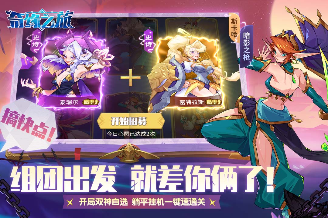 奇缘之旅手机版图3