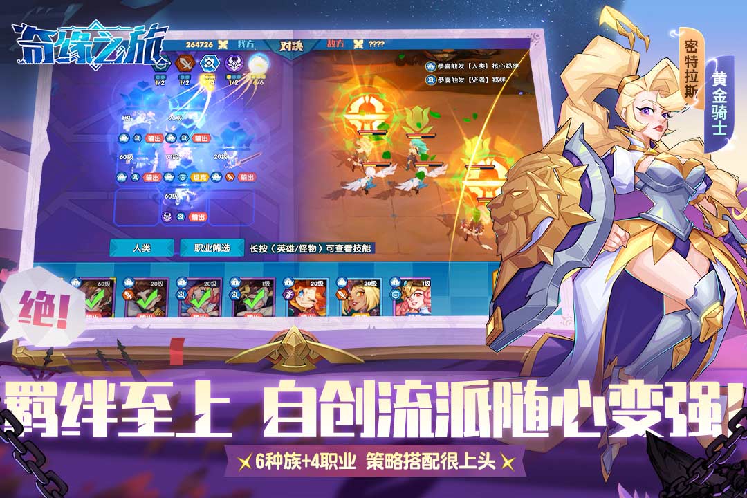 奇缘之旅手机版图4